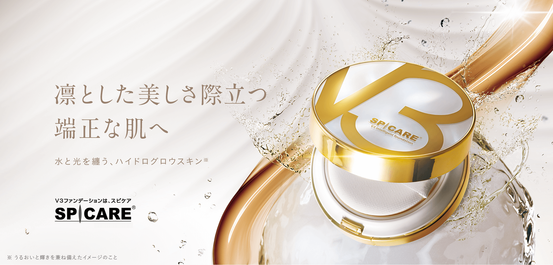 V3インテリジェントファンデーション