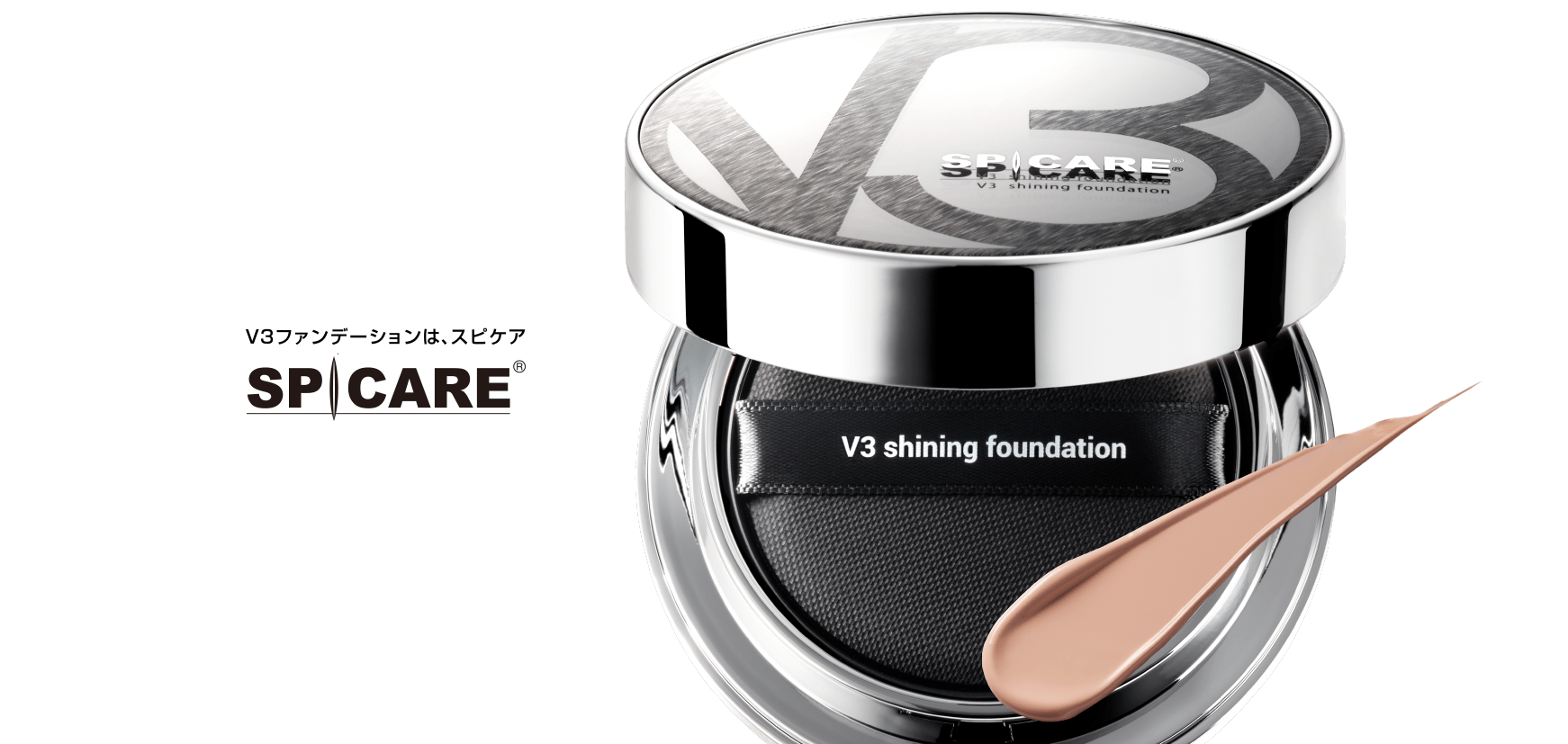 V3シャイニングファンデーション