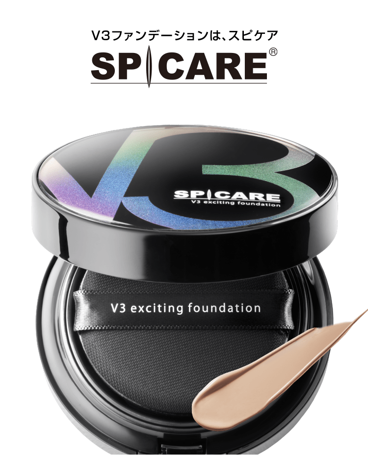 V3エキサイティングファンデーション