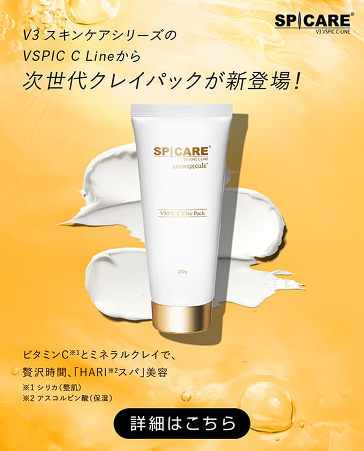 V3 スキンケアシリーズのVSPIC C Lineから次世代クレイパックが新登場！
